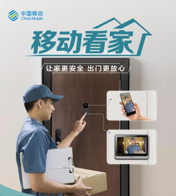 我为群众办实事，移动5G进万家——威海移动推出10项惠民服务举措助力居民生活