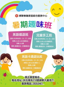 暑假趣味班 乐融家庭综合服务中心的家庭服务新体验